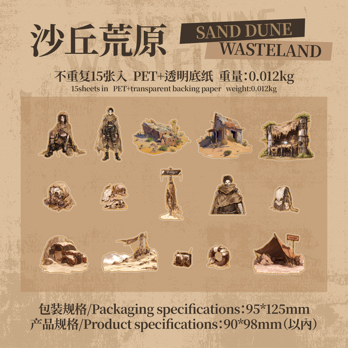 15pcs waste land sticker pack (S25071205)