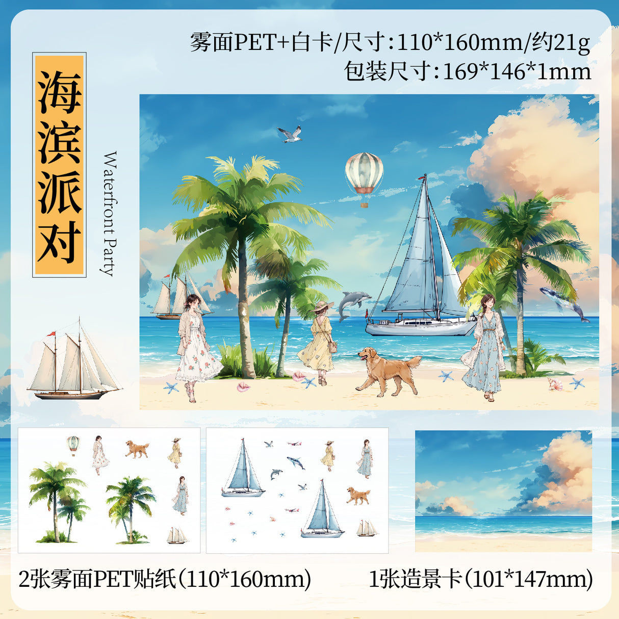 3pcs landscape sticker pack (S25081805)