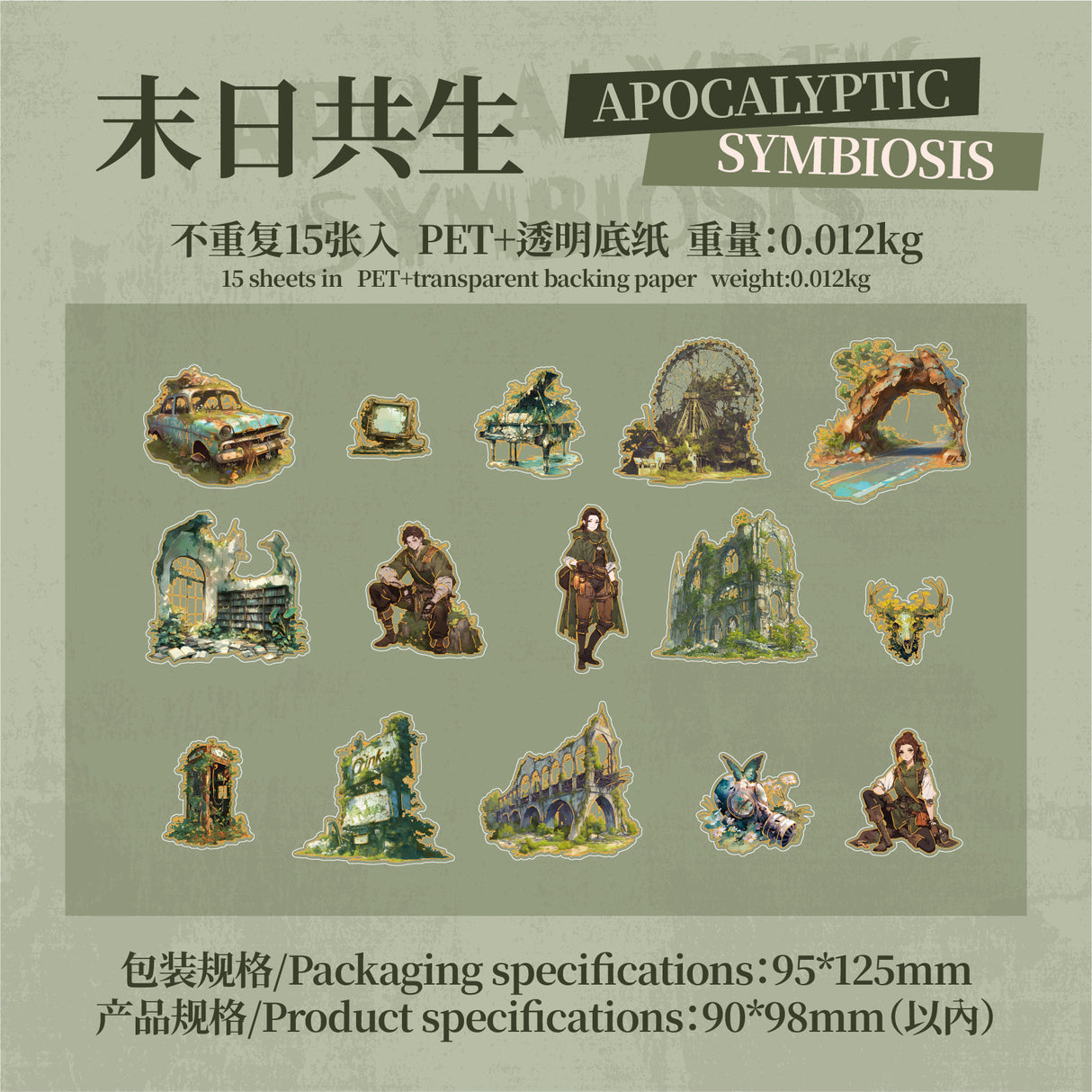 15pcs waste land sticker pack (S25071205)