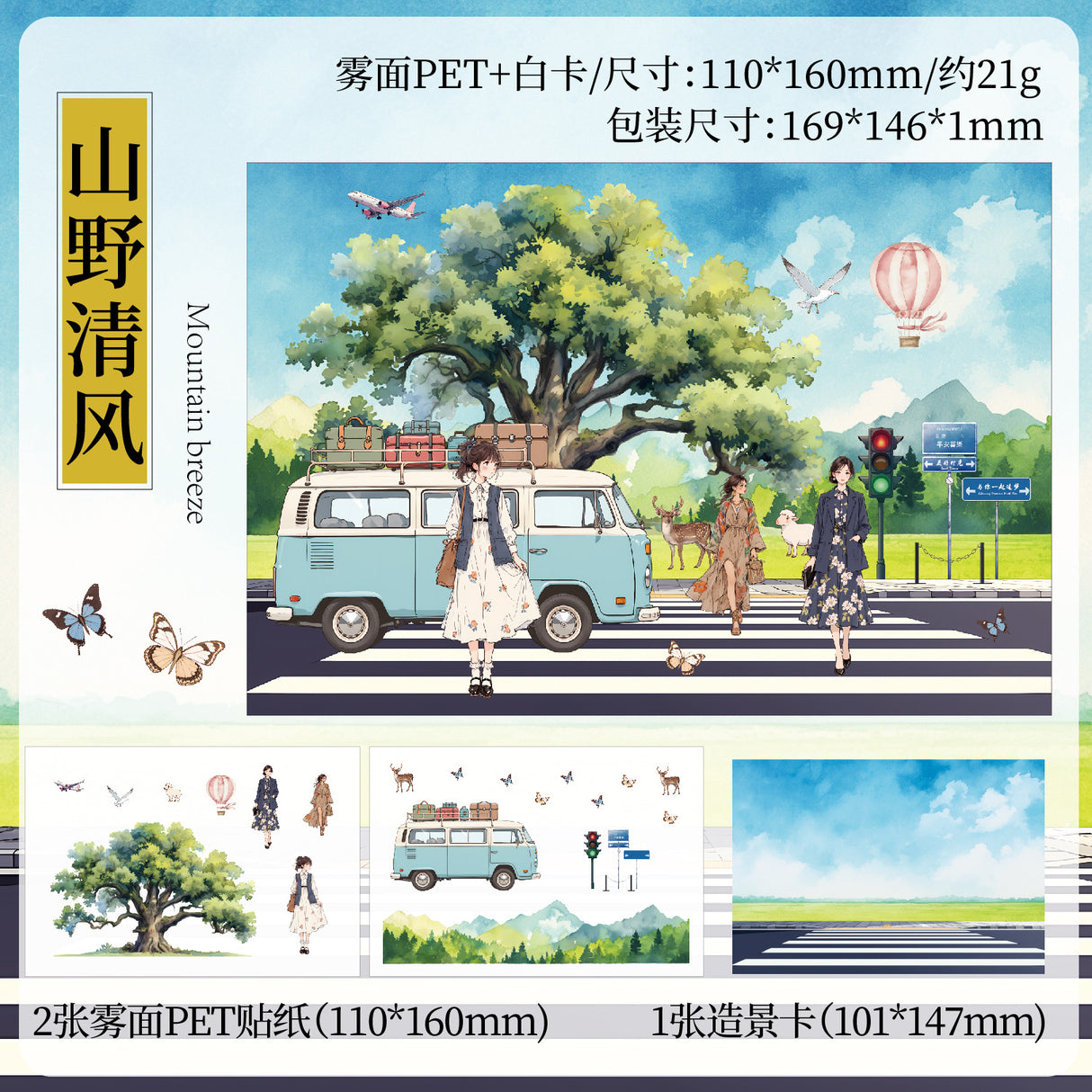 3pcs landscape sticker pack (S25081805)