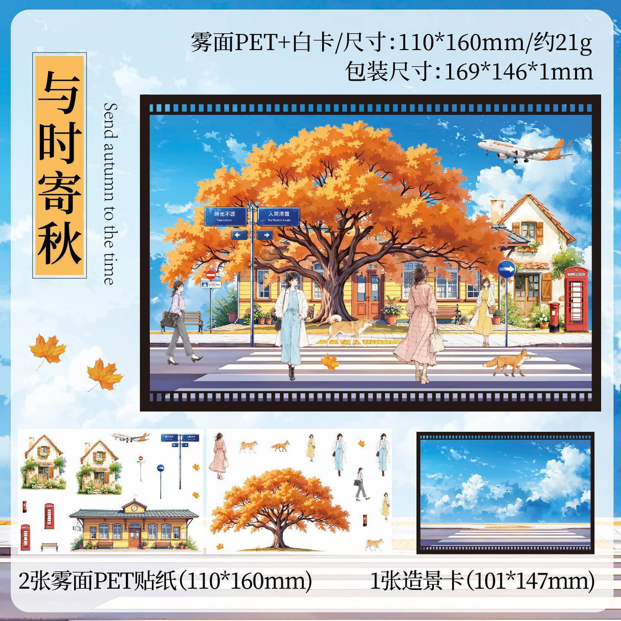3pcs landscape sticker pack (S25081806)