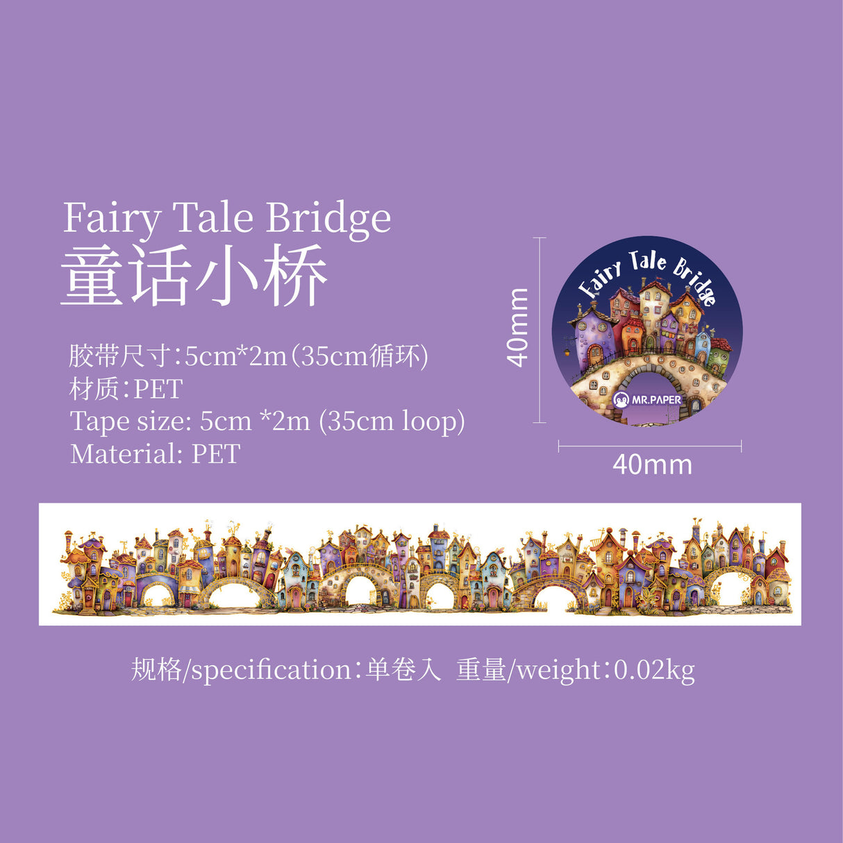 1 roll fairy tale PET-tape (T25072807)