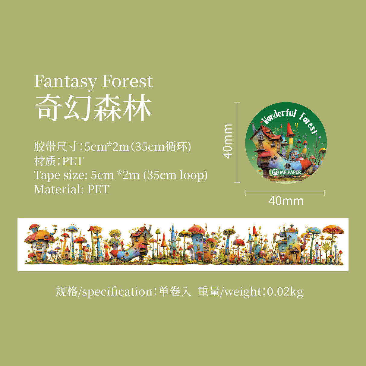 1 roll fairy tale PET-tape (T25072807)