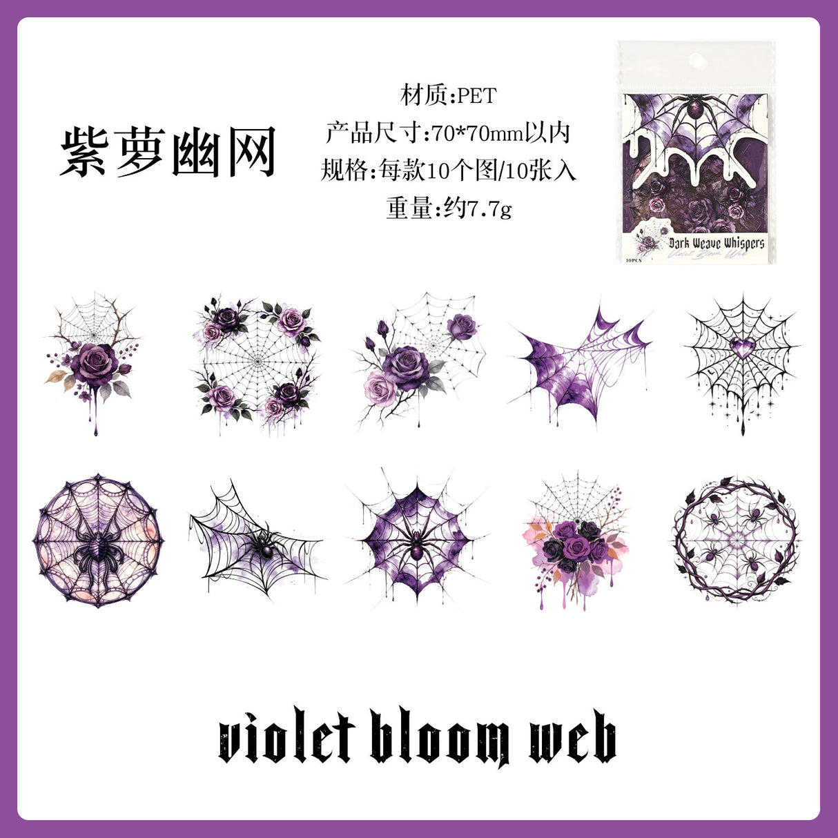 Dark spider web sticker pack 10pcs (S26090901)