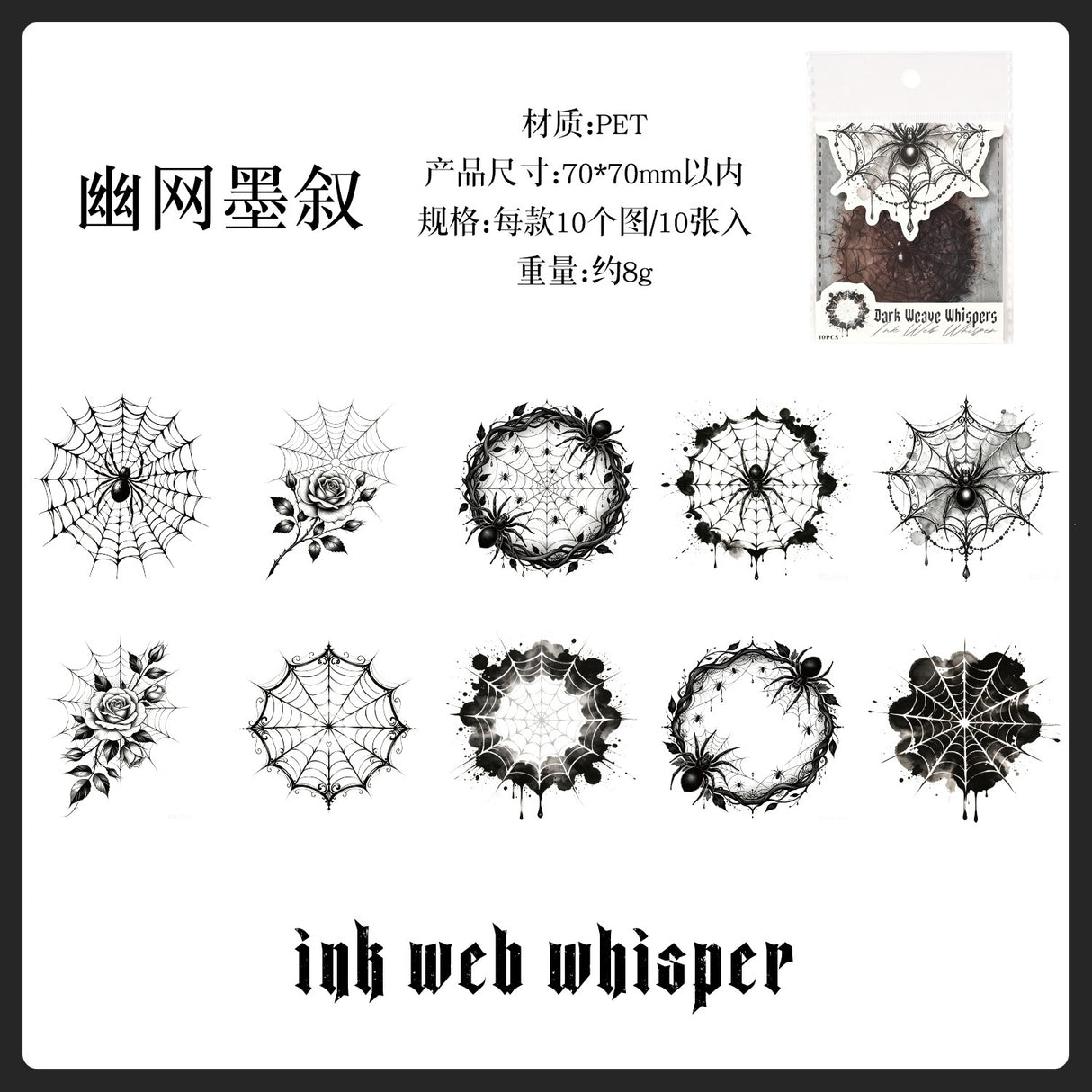 Dark spider web sticker pack 10pcs (S26090901)