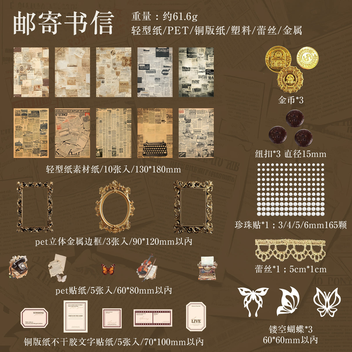 vintage sticker+paper+accessory pack (P26030201)