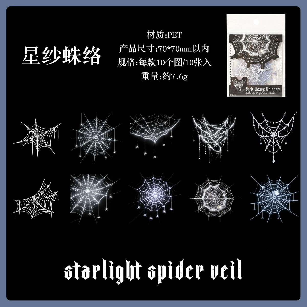Dark spider web sticker pack 10pcs (S26090901)