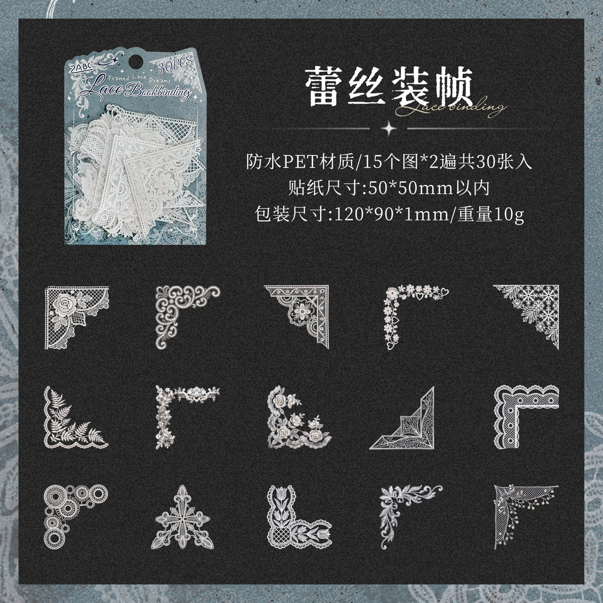 30pcs lace corner sticker pack(S26081301)