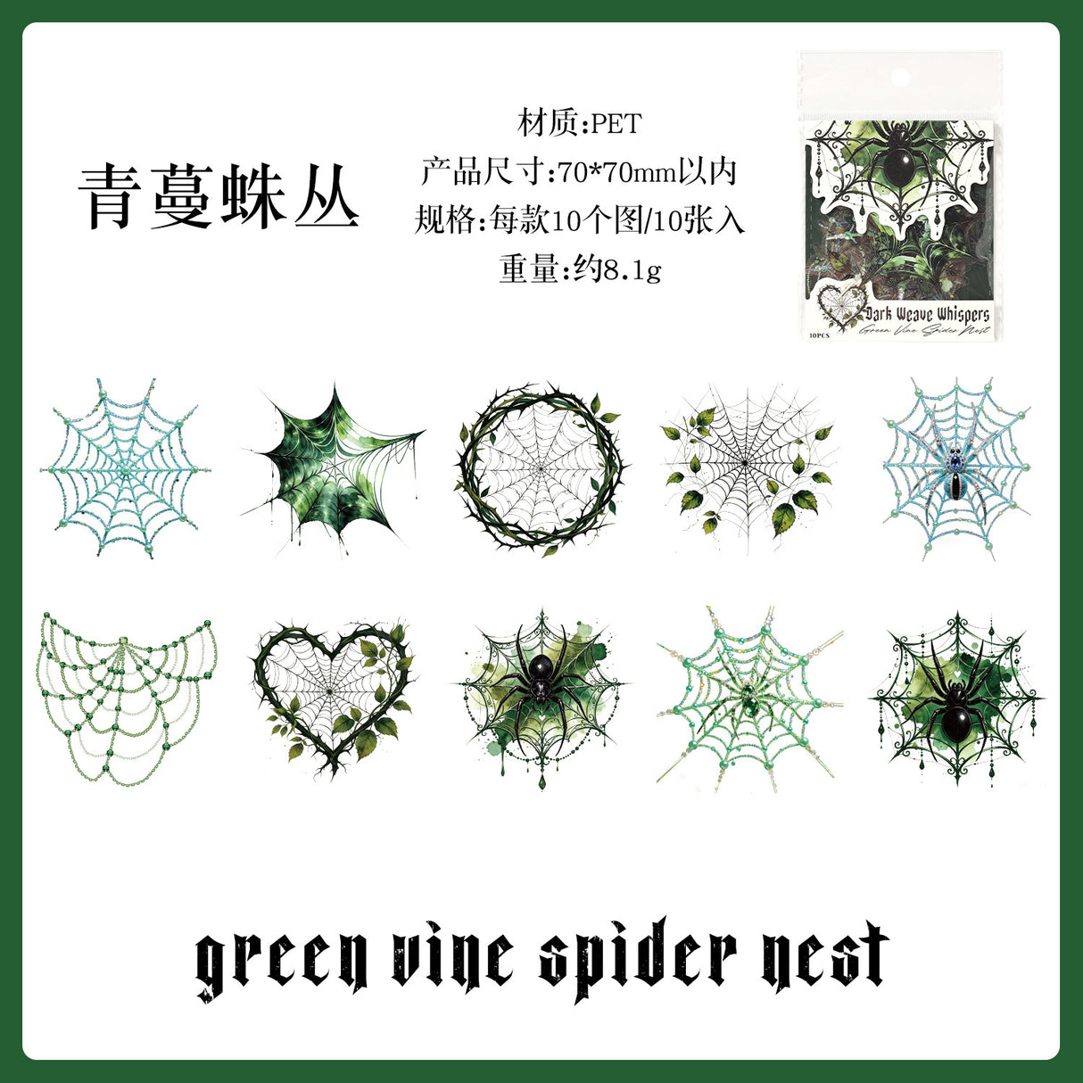 Dark spider web sticker pack 10pcs (S26090901)
