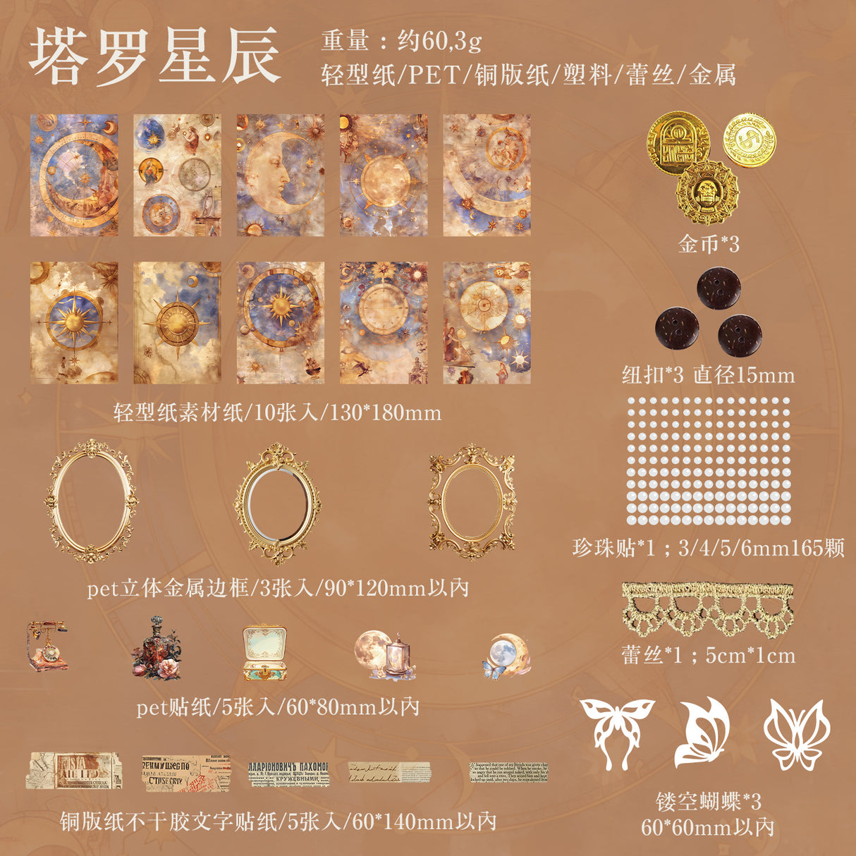 vintage sticker+paper+accessory pack (P26030201)