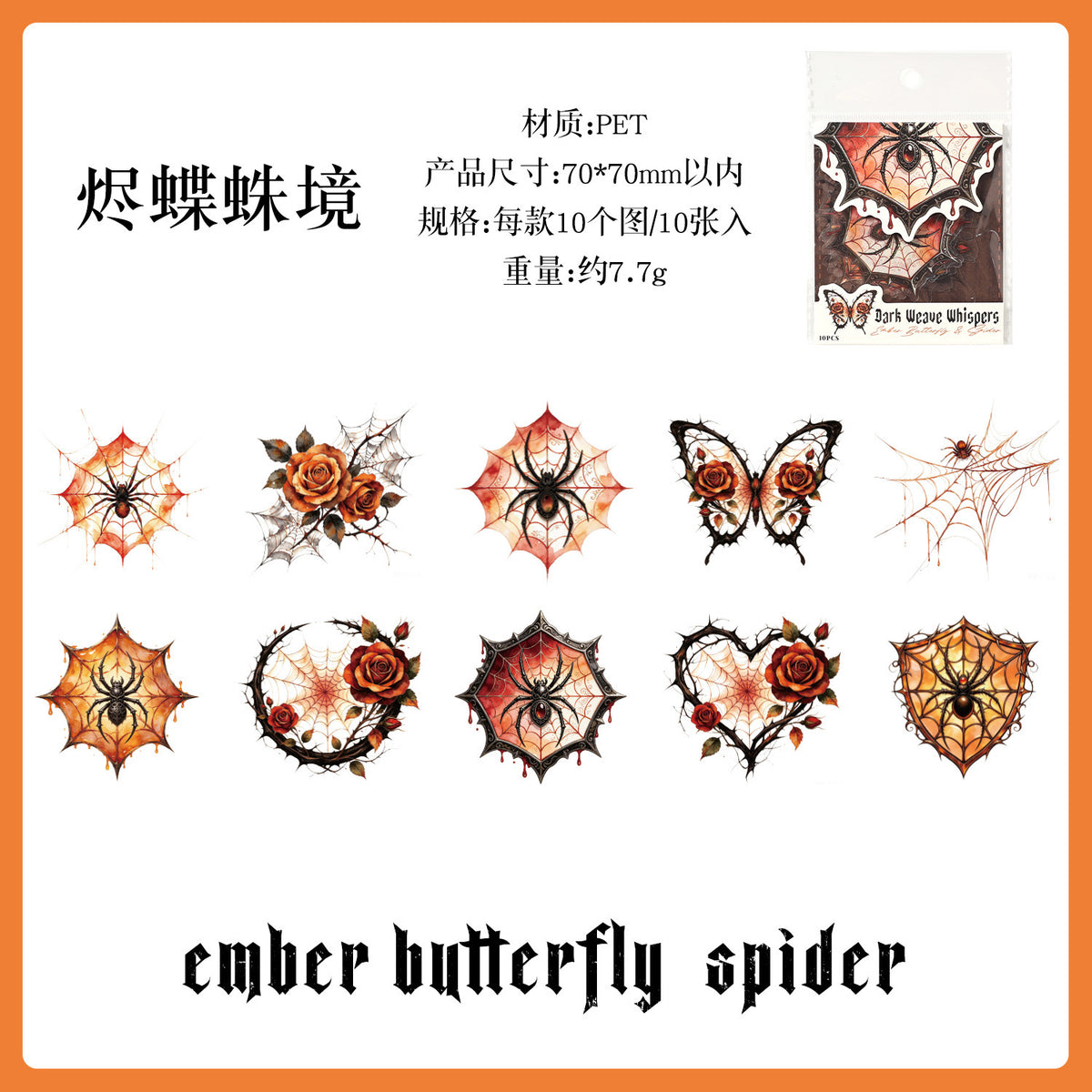Dark spider web sticker pack 10pcs (S26090901)