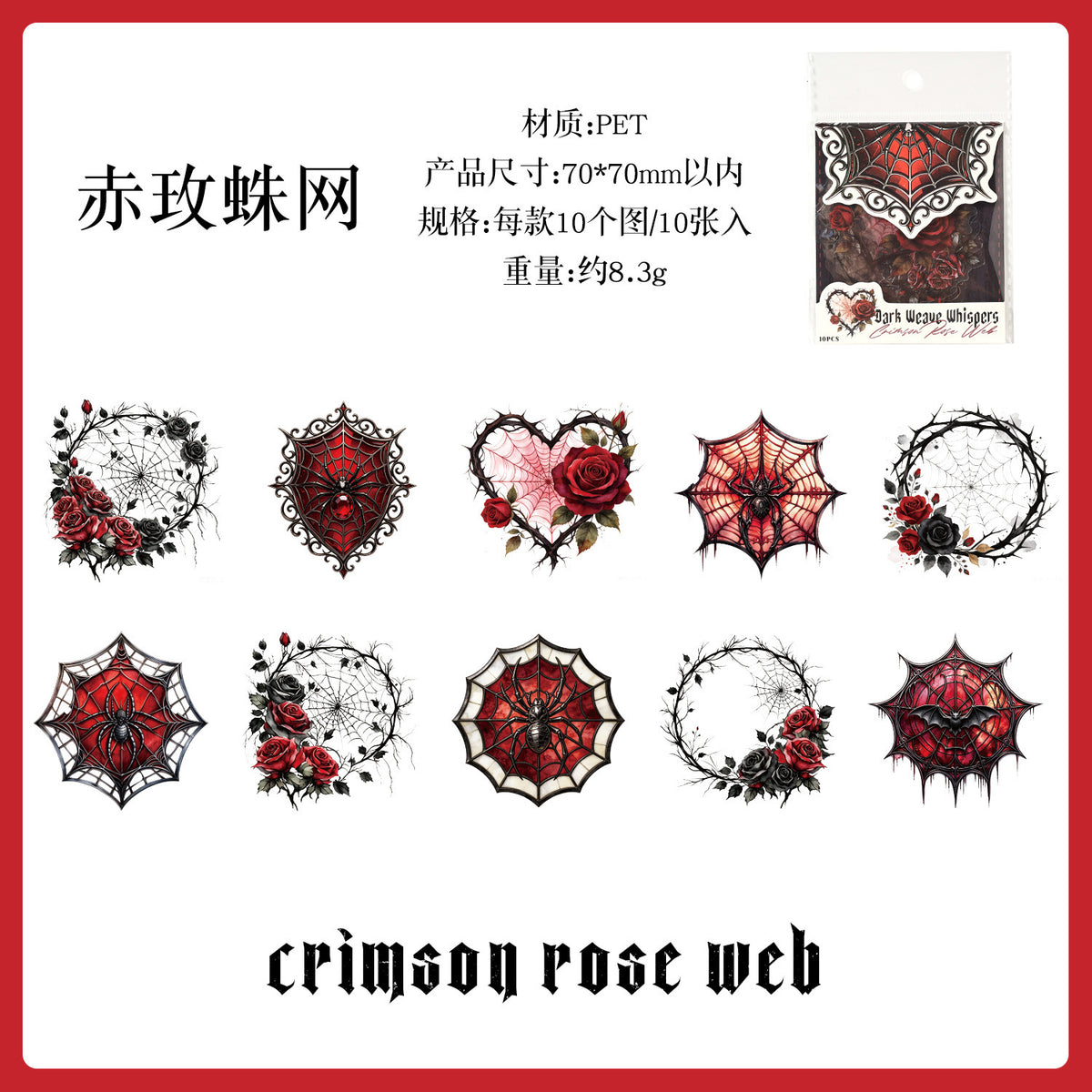 Dark spider web sticker pack 10pcs (S26090901)