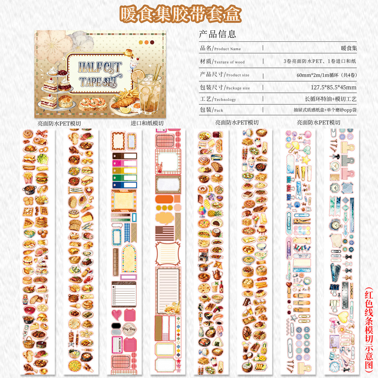 4rolls food tape box(T26052110)