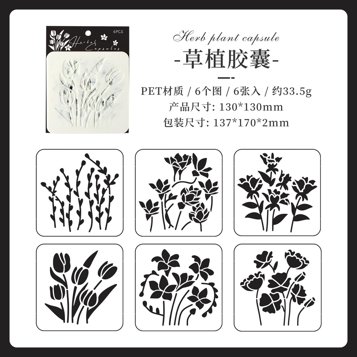 6pcs plants stencil (C25092402)