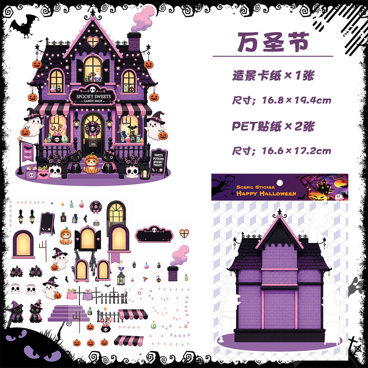 Halloween sticker pack 1 sheet(S26091408)