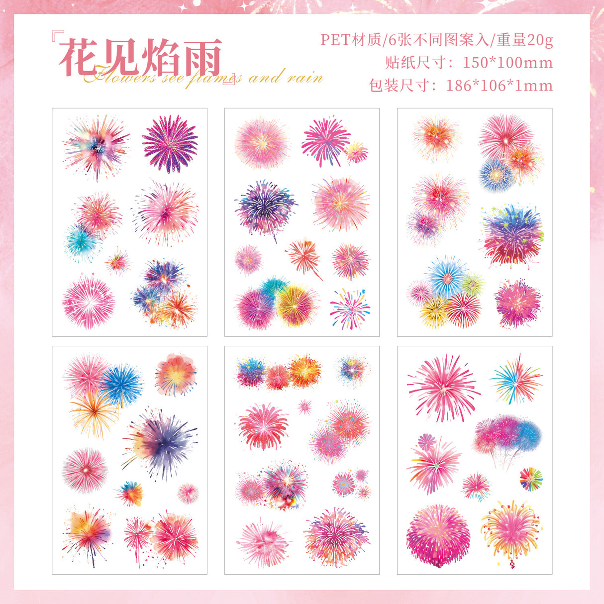 6sheets firework PET-sticker pack (S25092803)