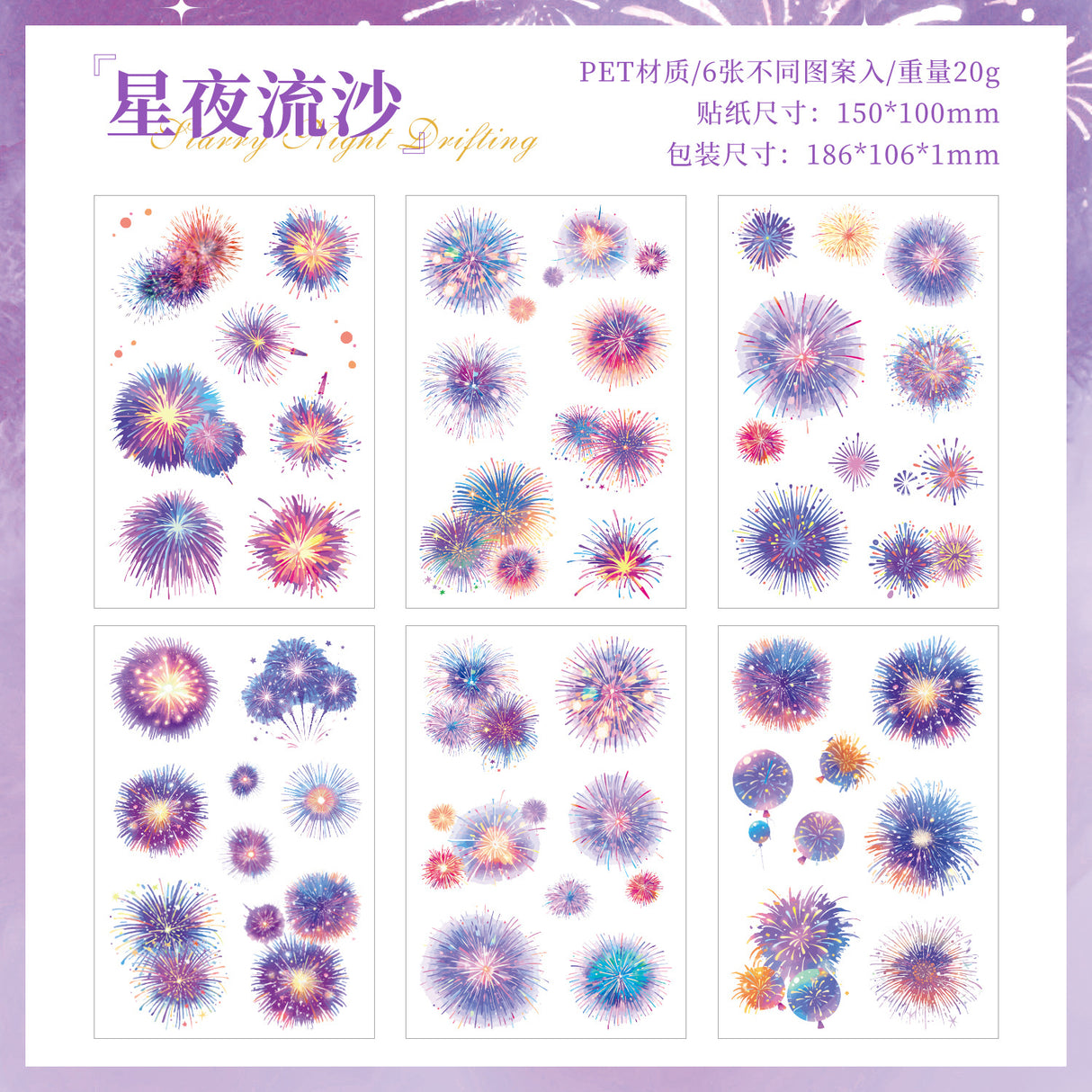 6sheets firework PET-sticker pack (S25092803)