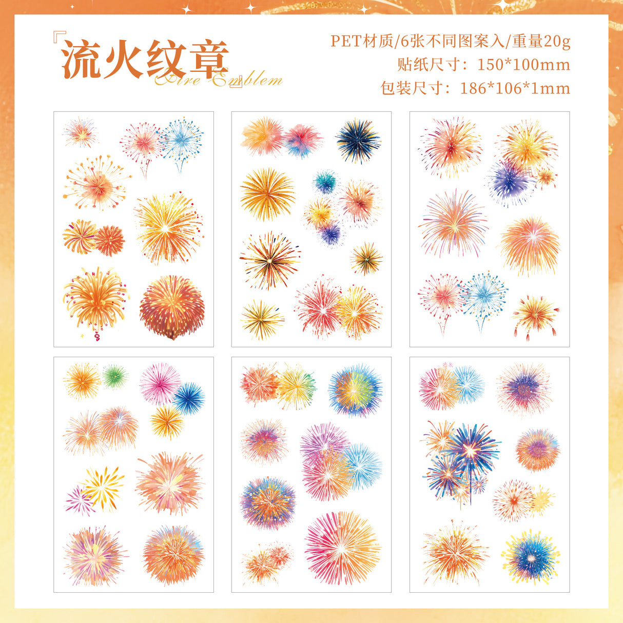 6sheets firework PET-sticker pack (S25092803)