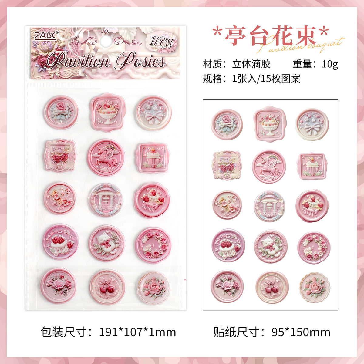 Seal wax sticker pack 15pcs