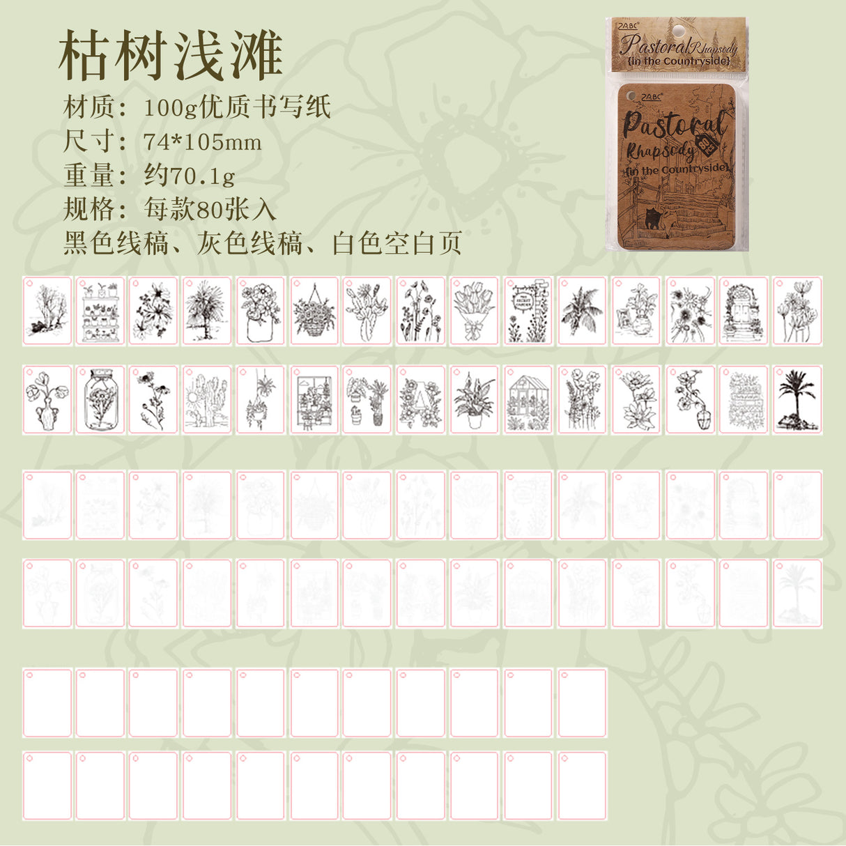 80pcs painting paper pack(C26052904)