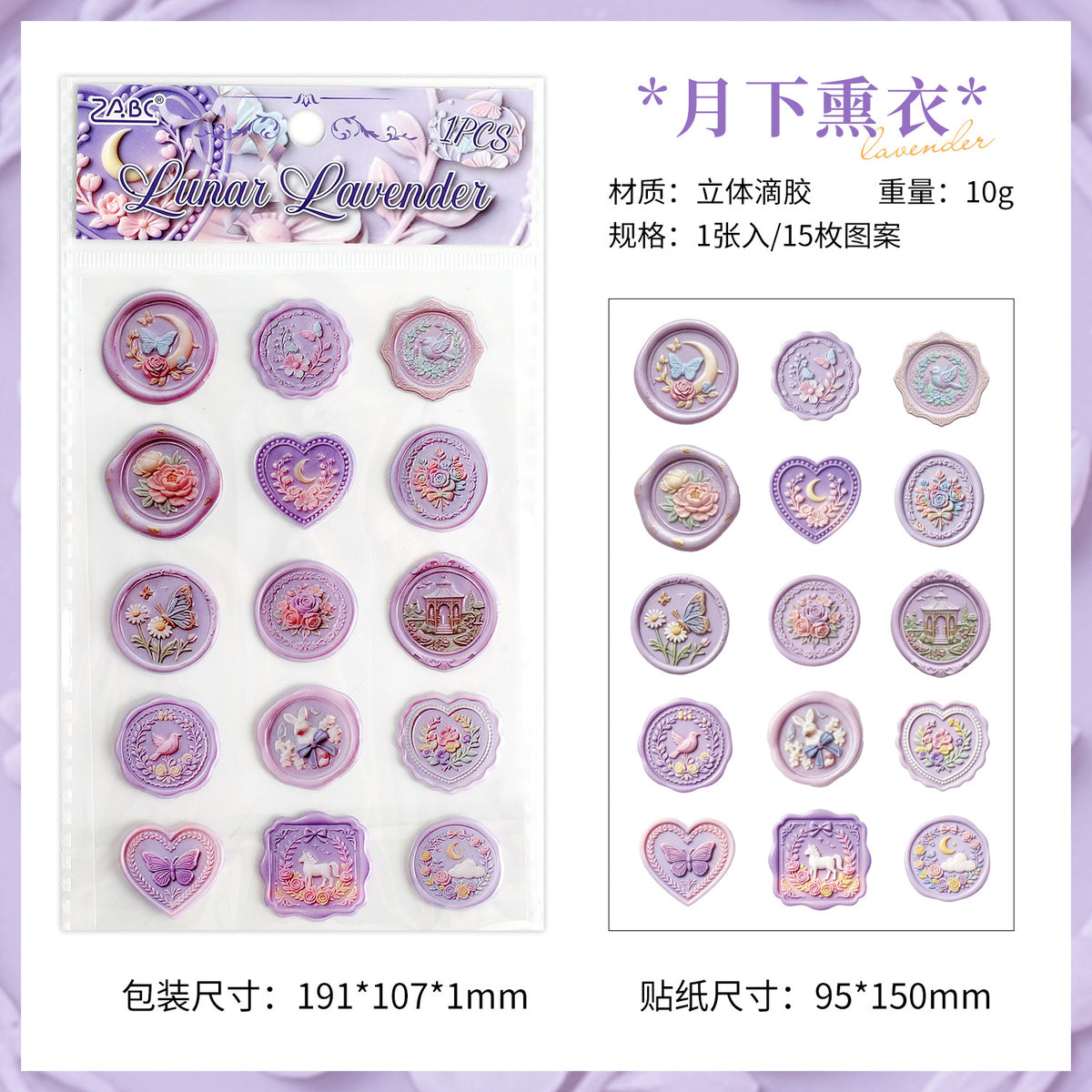 Seal wax sticker pack 15pcs