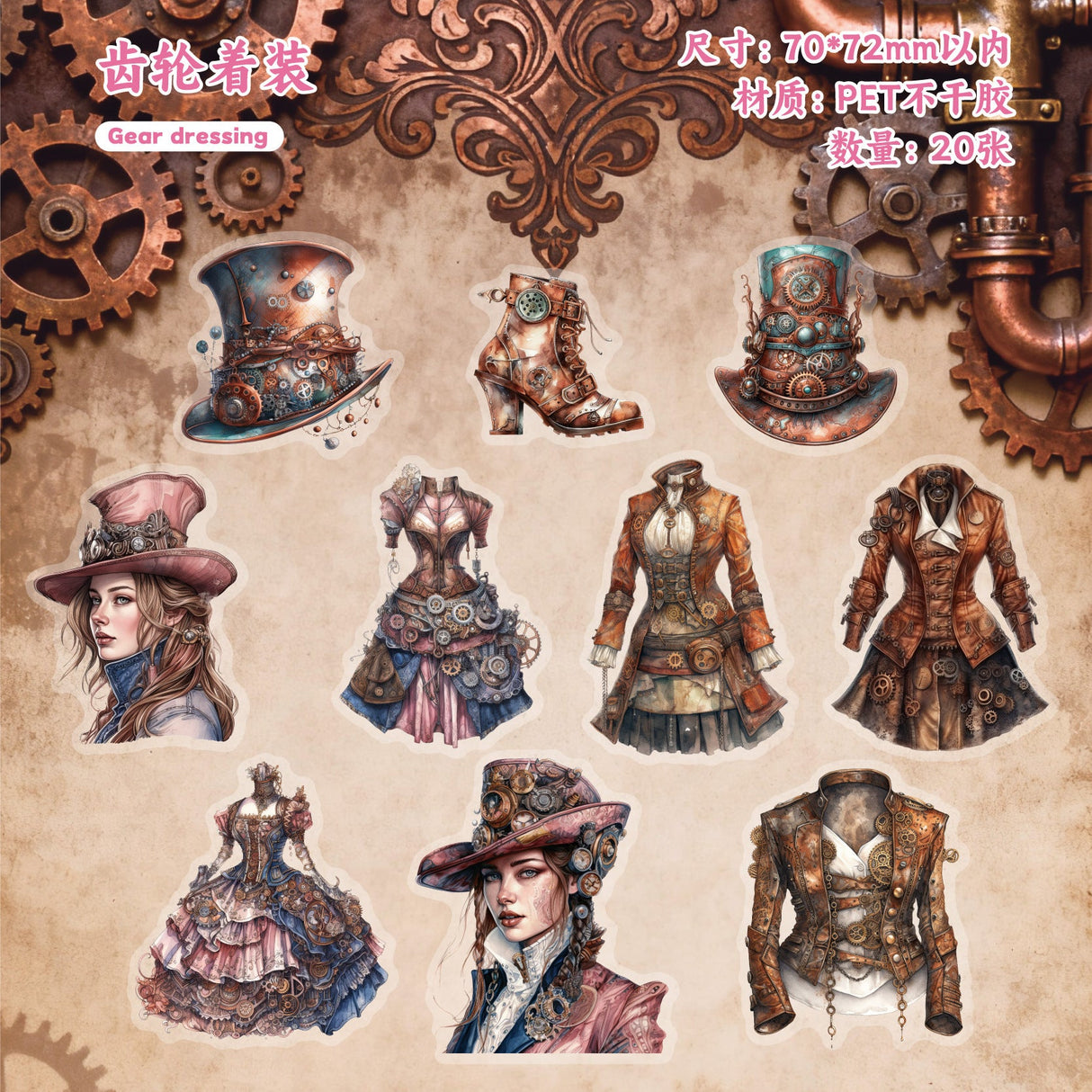 20pcs steampunk sticker pack (S25111805)