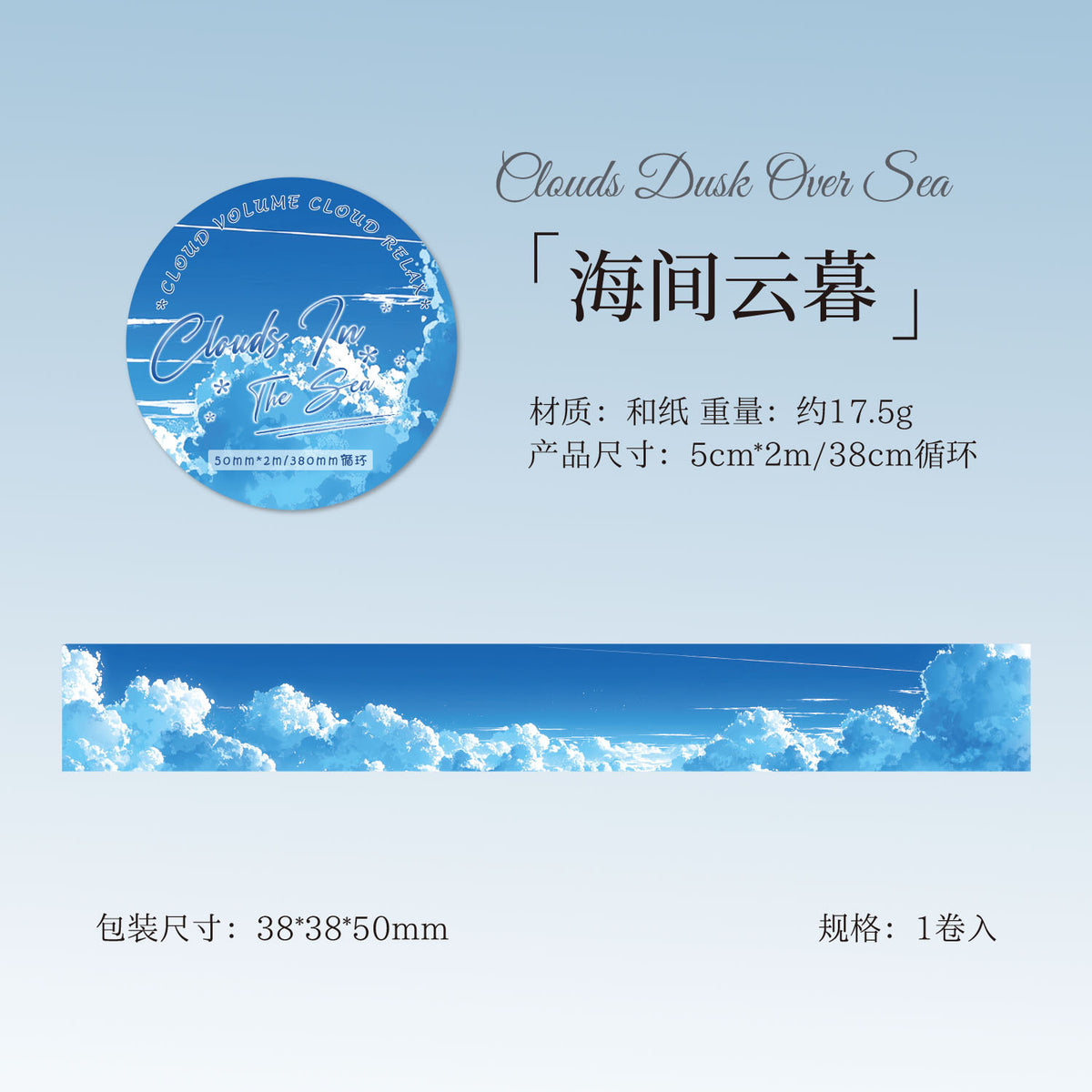 Sky washi-tape 1 roll