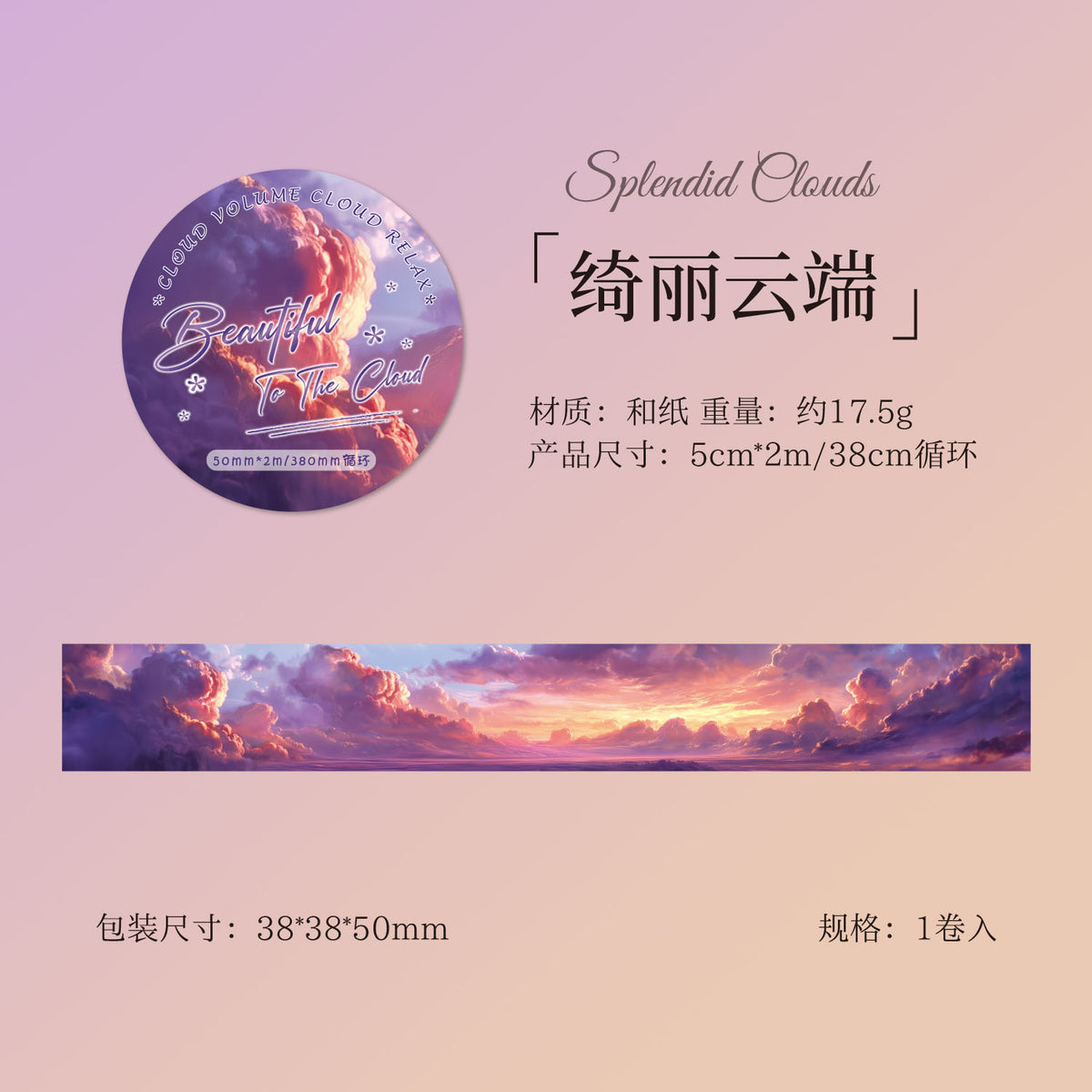 Sky washi-tape 1 roll
