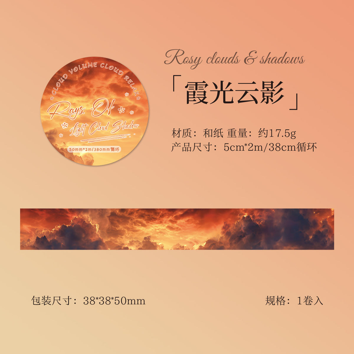 Sky washi-tape 1 roll