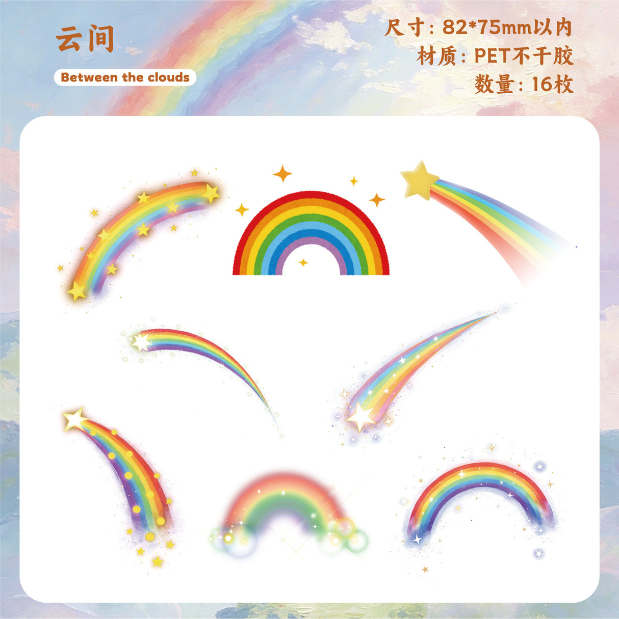16pcs rainbow sticker pack(S26040806)