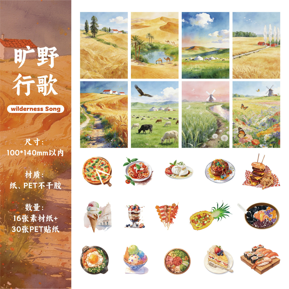 46pcs landscape sticker+paper pack (S26032306)