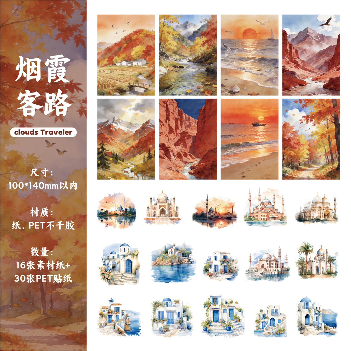 46pcs landscape sticker+paper pack (S26032306)