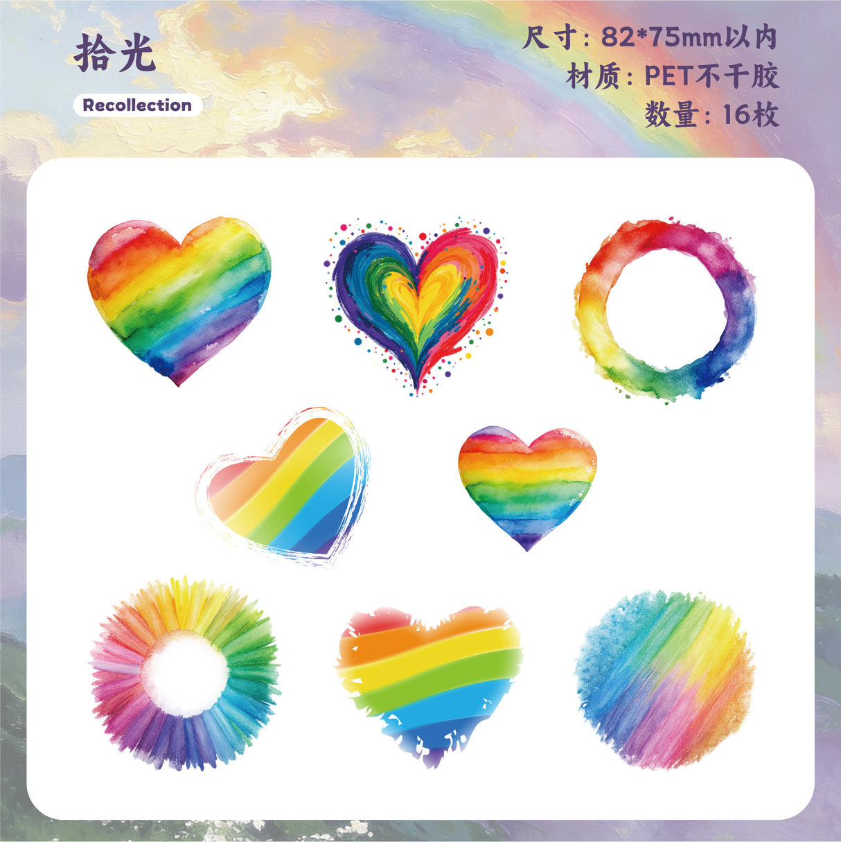 16pcs rainbow sticker pack(S26040806)