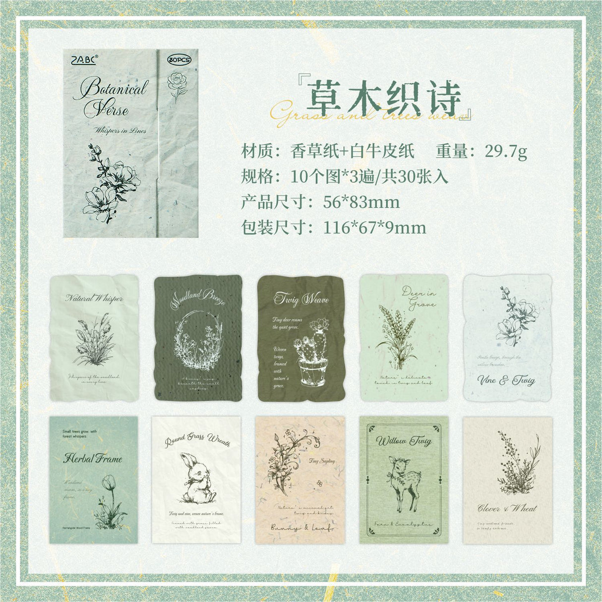 30pcs mini paper pack(P26071407)