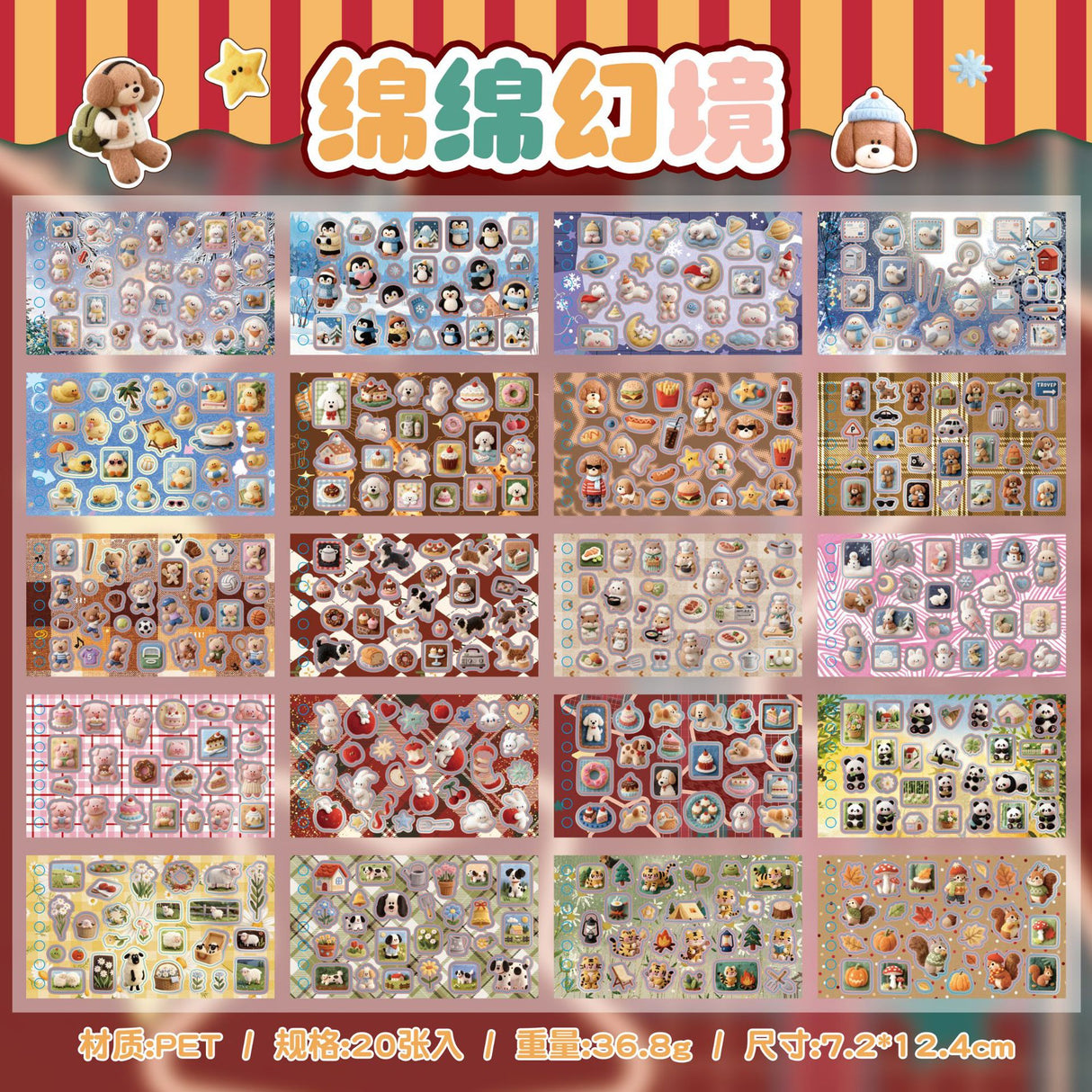 20sheets starry plush sticker book(TZB26040807)