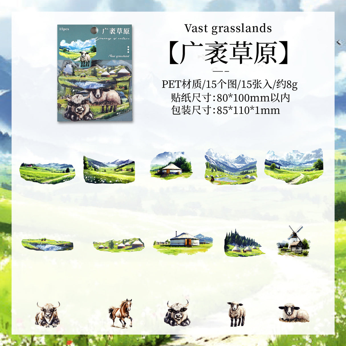 15pcs forest landscape sticker pack (S25072207)