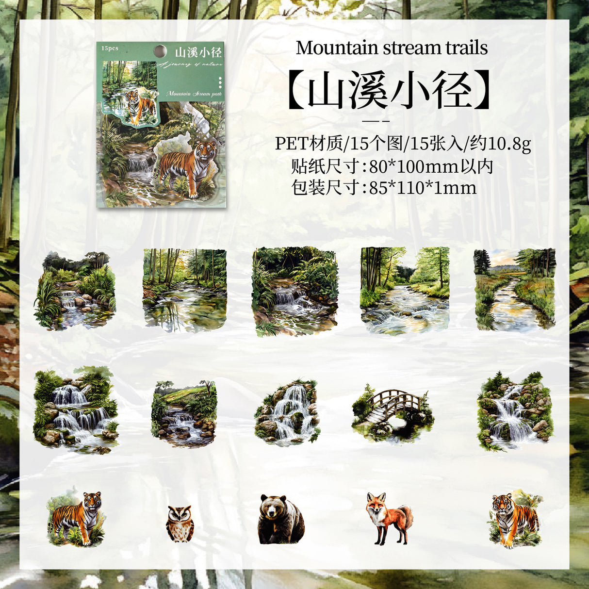 15pcs forest landscape sticker pack (S25072207)