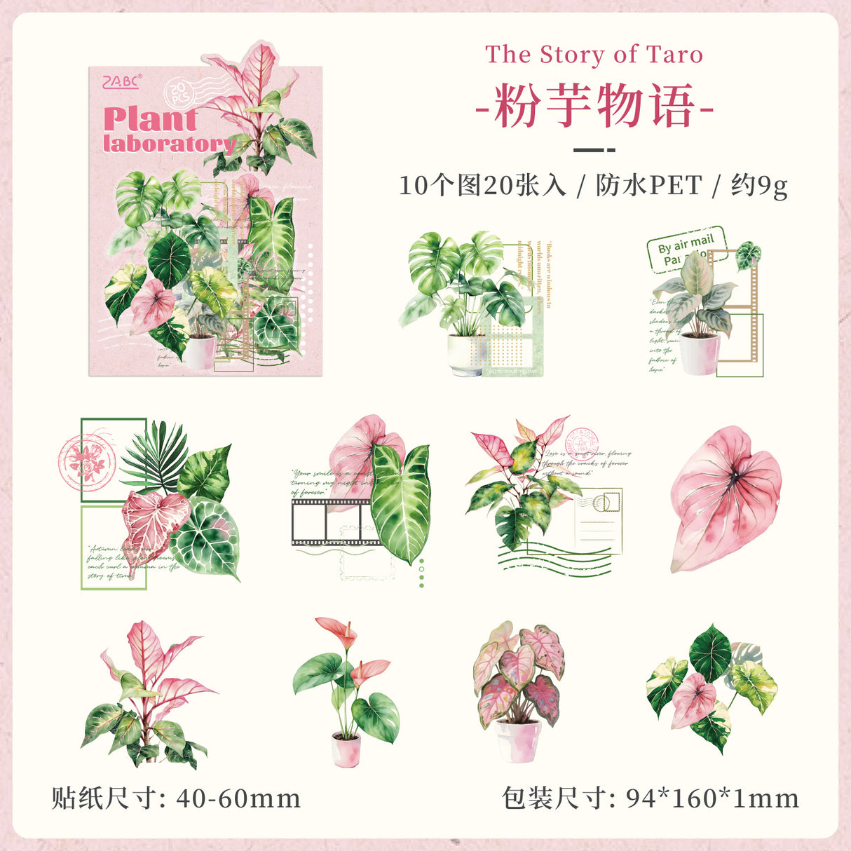 20pcs plant sticker pack (S25110608)