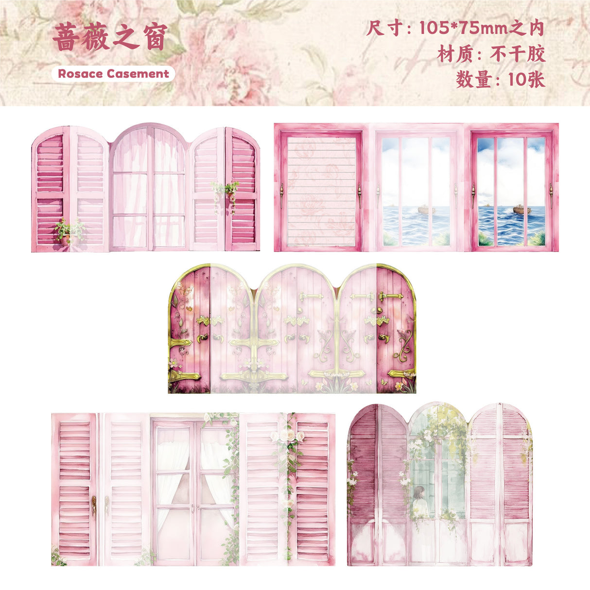 10pcs window sticker pack（S25071805）