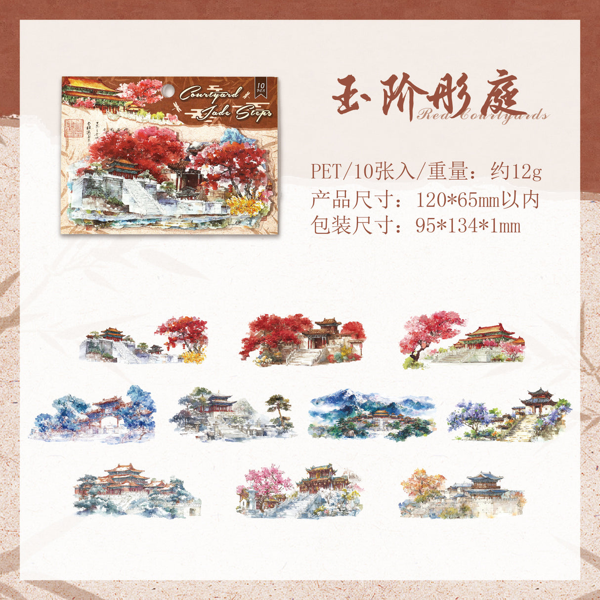 10pcs traditional view PET-sticker pack(S26032701)