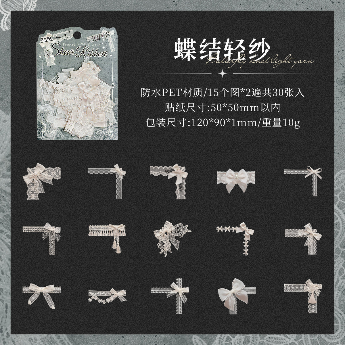 30pcs lace corner sticker pack(S26081301)