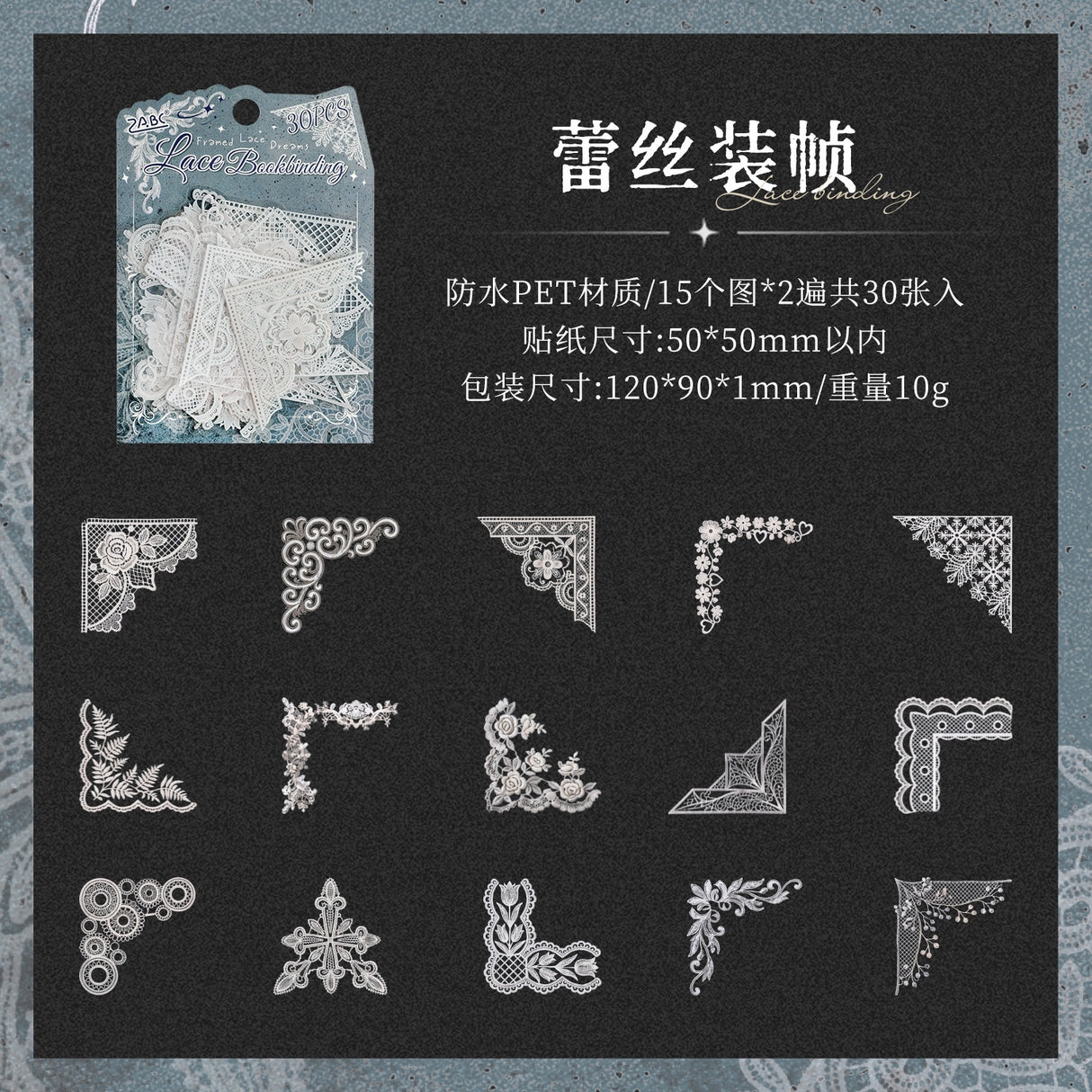 30pcs lace corner sticker pack(S26081301)