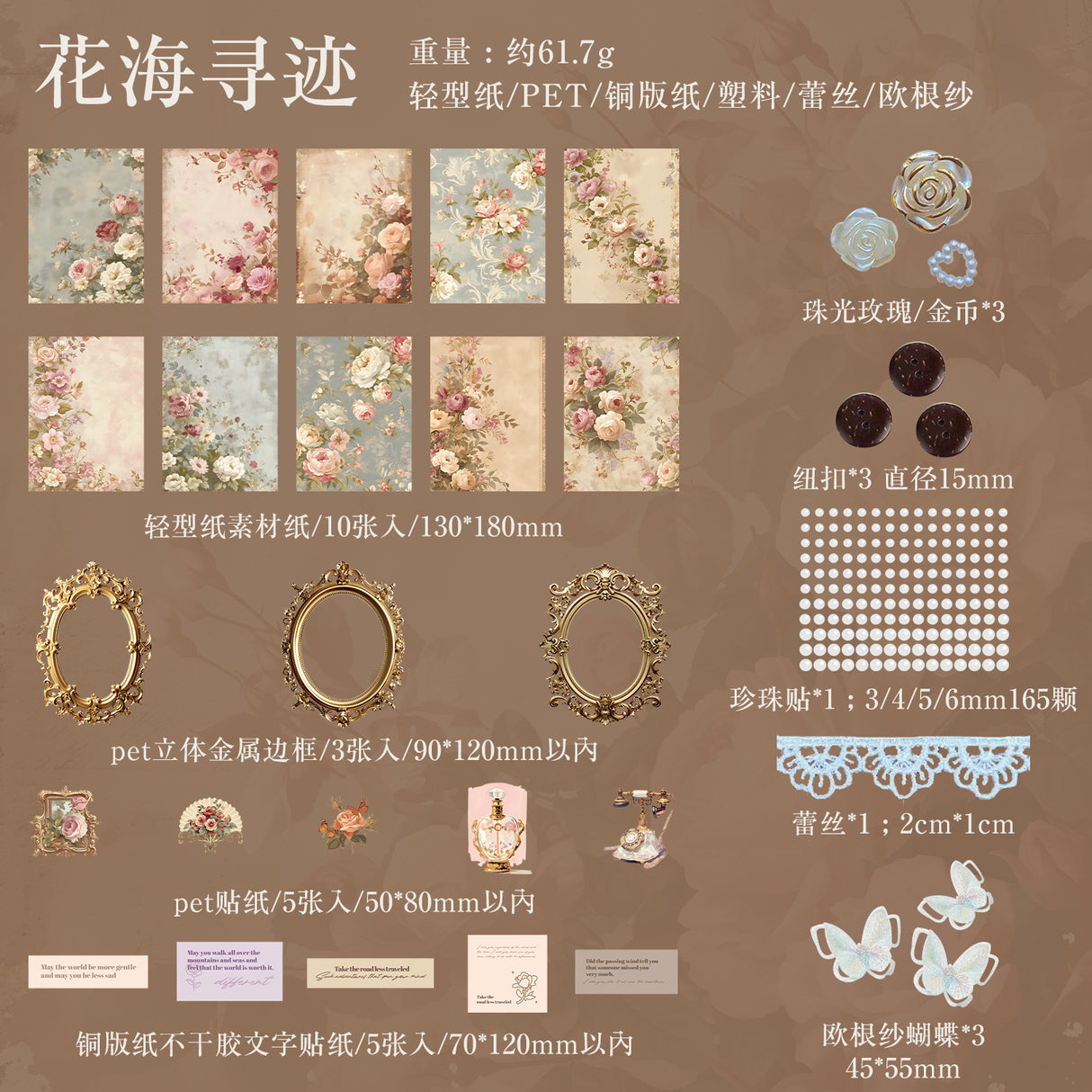 vintage sticker+paper+accessory pack (P26030201)