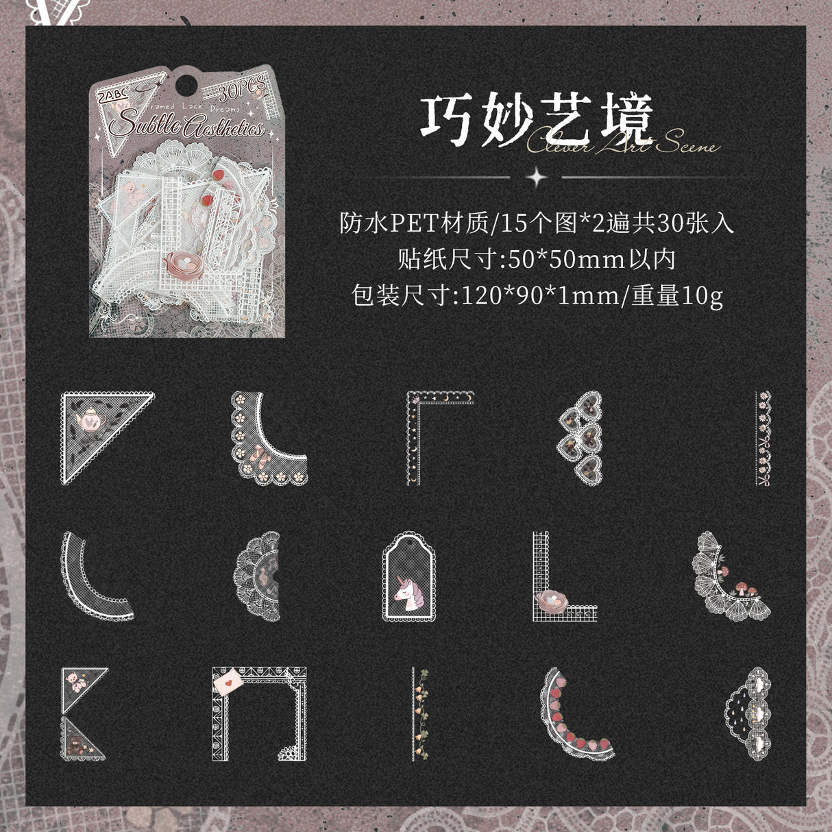 30pcs lace corner sticker pack(S26081301)
