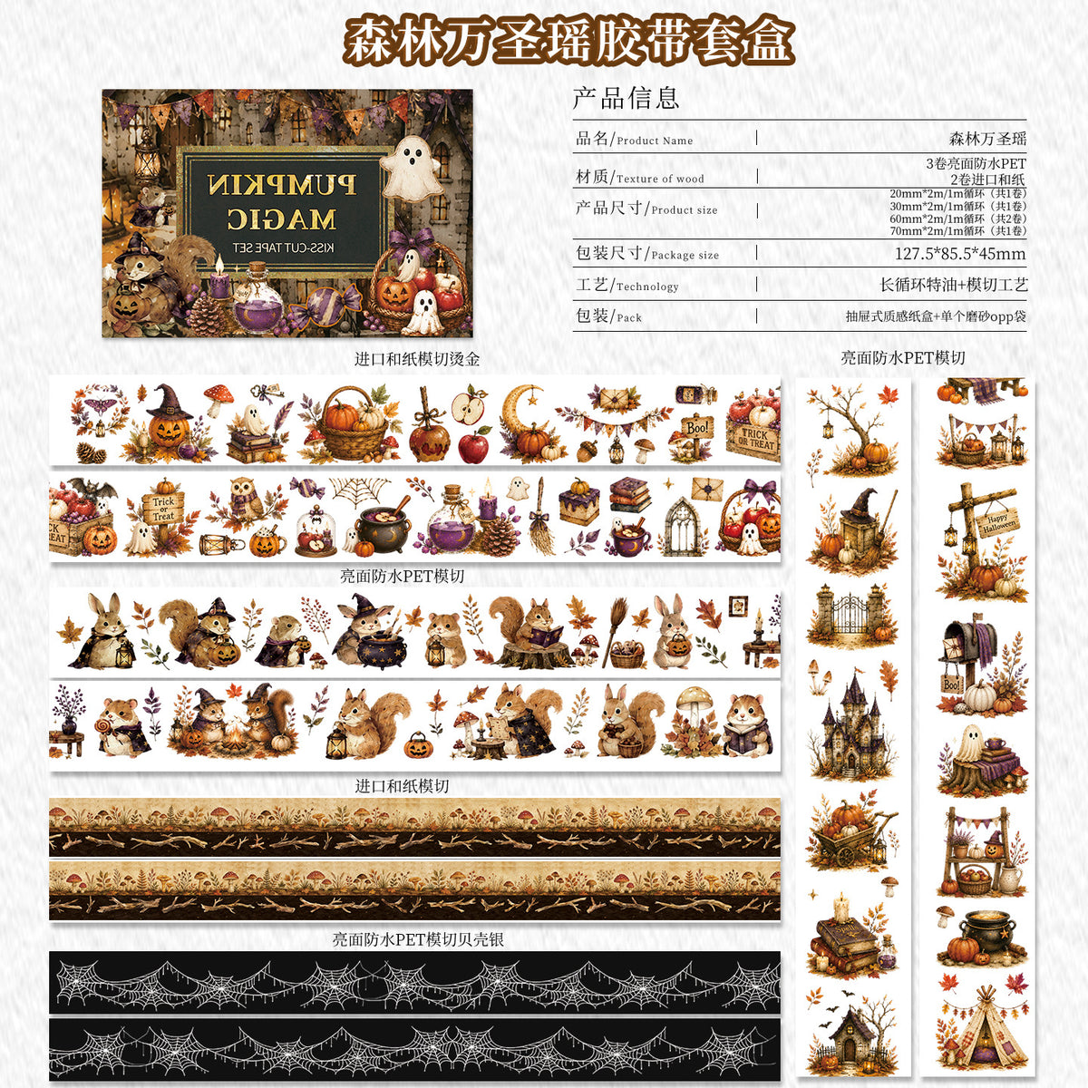Halloween pumpkin 4 rolls PET-tape box