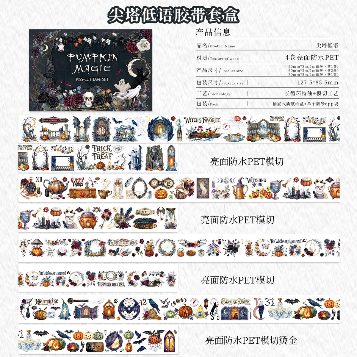 Halloween 4 rolls PET-tape box