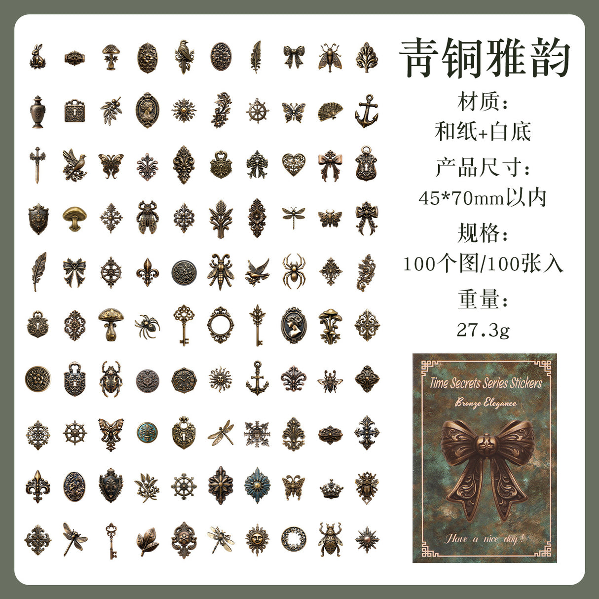 100pcs vintage sticker pack（S26052602）