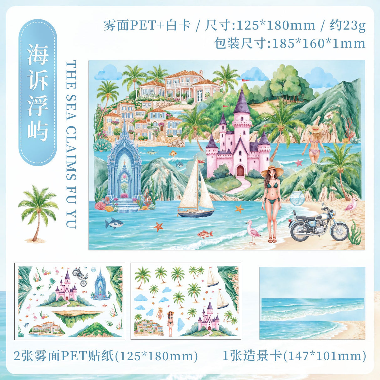 3pcs scenery sticker pack (S25112702)
