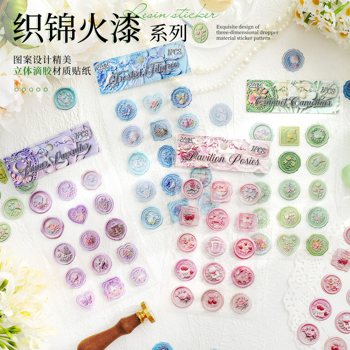 Seal wax sticker pack 15pcs
