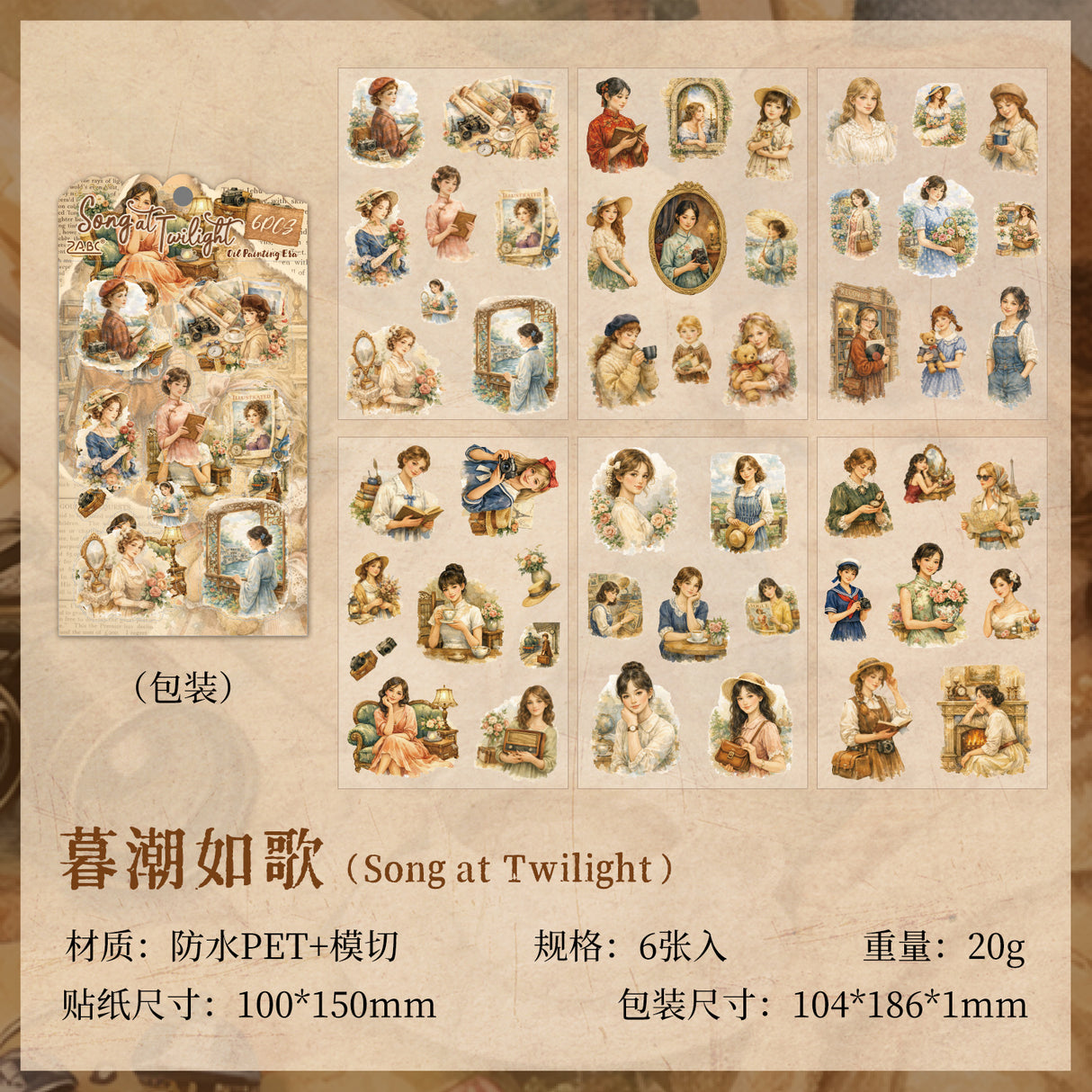 6 sheets vintage sticker pack（S26071903）